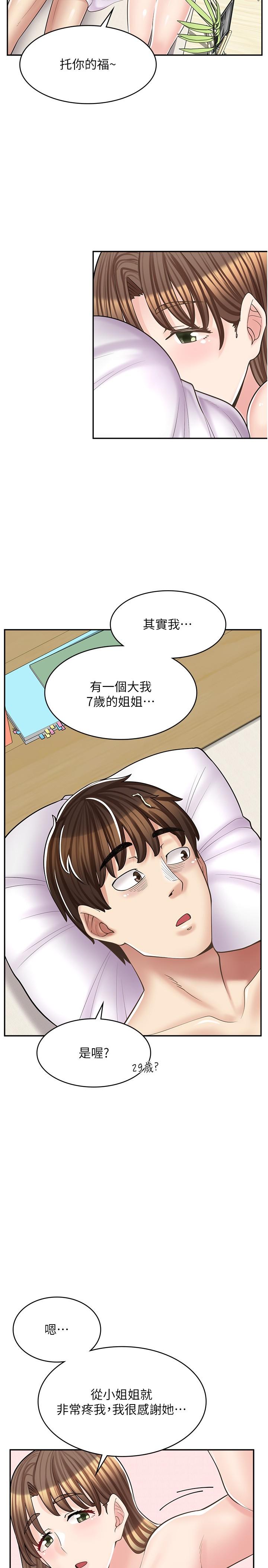 第17话-可晴的内心和品齐的告白 - 第8.jpg页