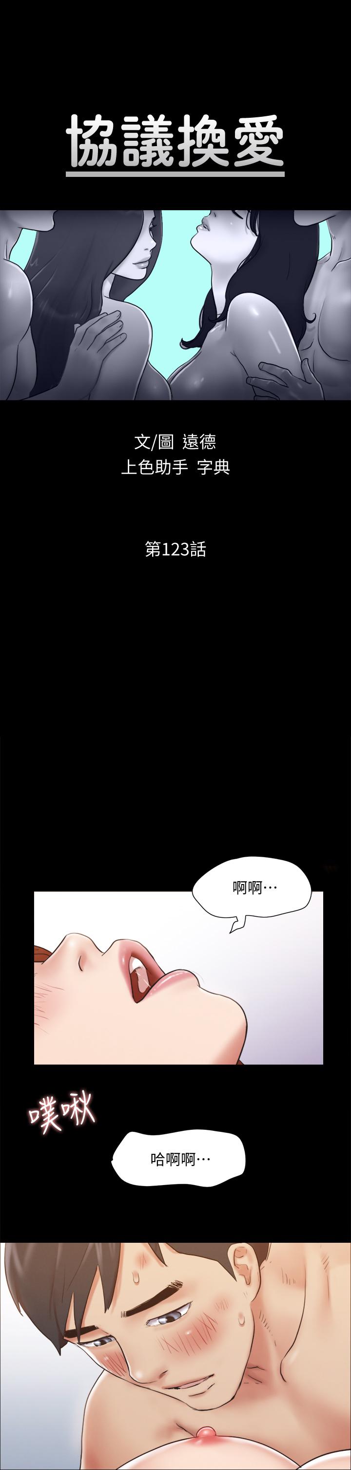 第123話-用激情掩飾的秘密對談 - 第5.jpg页