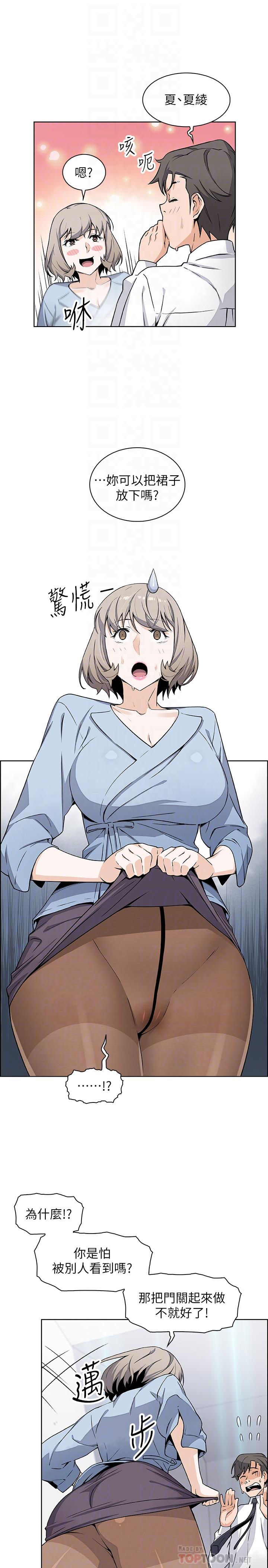 第30話-夏綾大膽的絲襪誘惑 - 第10.jpg页