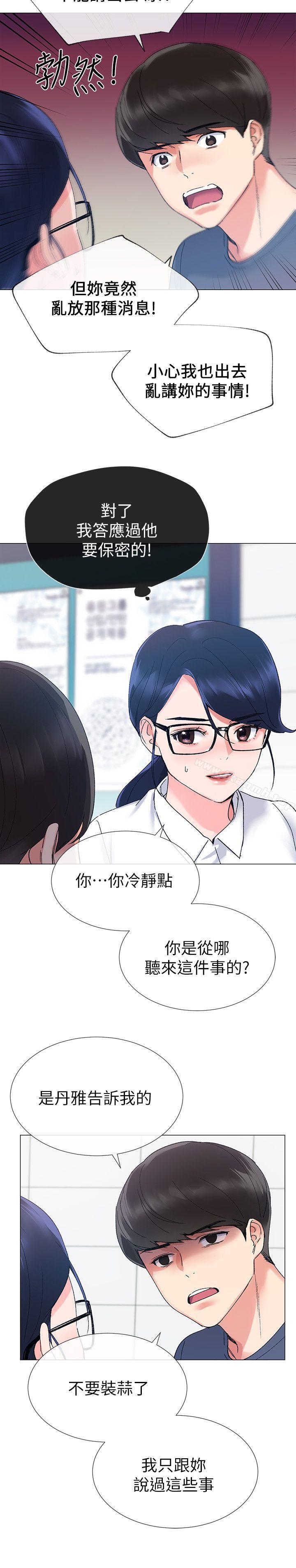第14話-姊姊以後會多教你 - 第19.jpg页