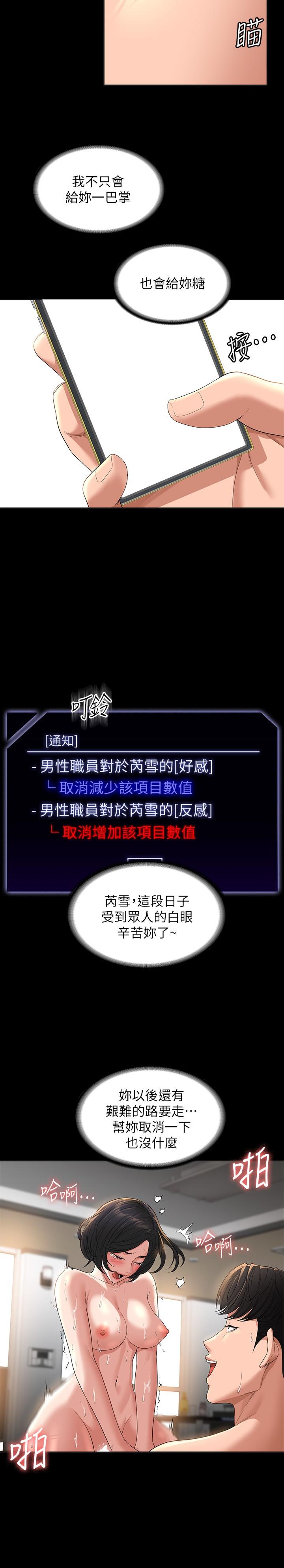 第43話-跨在我身上做深蹲 - 第19.jpg页