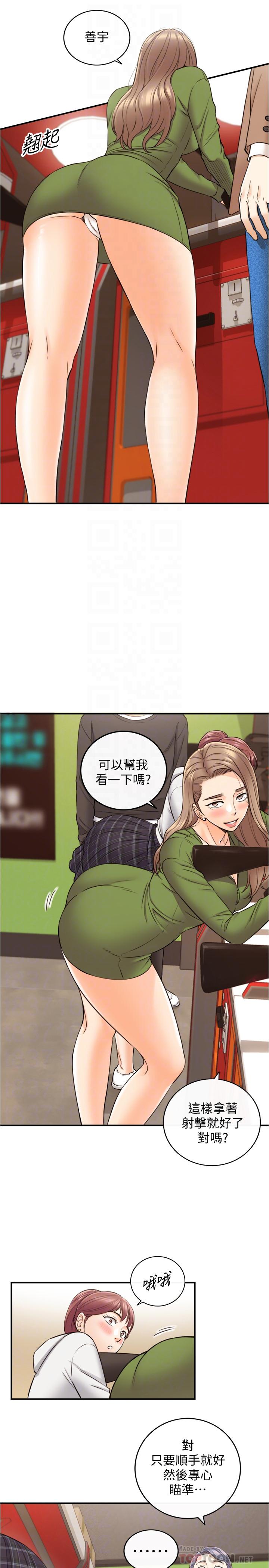 第84話-誘發嫉妒的double date - 第14.jpg页