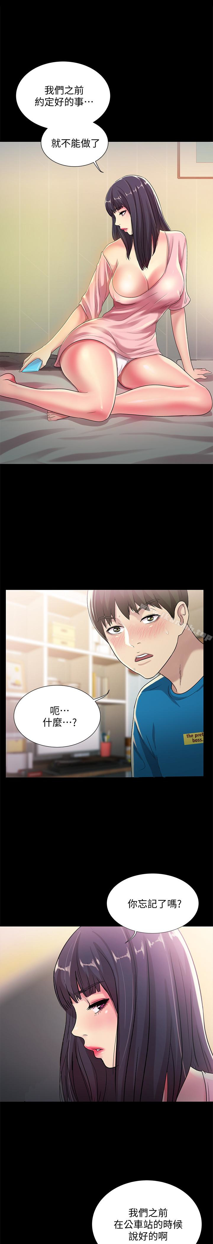 第37話-主動誘惑慶秀的美娜 - 第1.jpg页