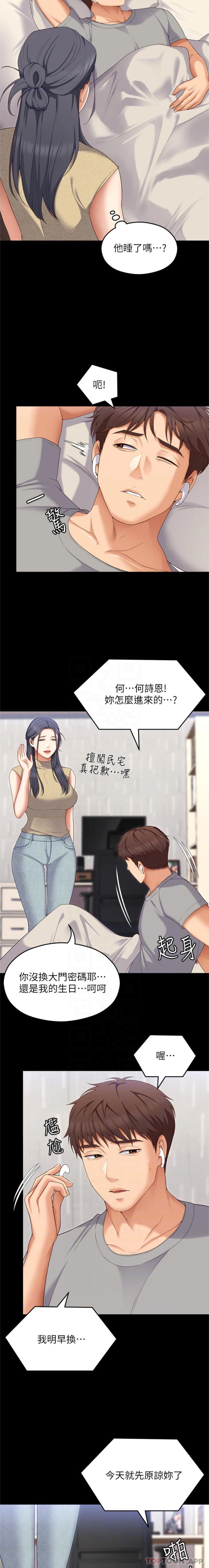 第85话-诗恩令人惊讶的一面 - 第3.jpg页