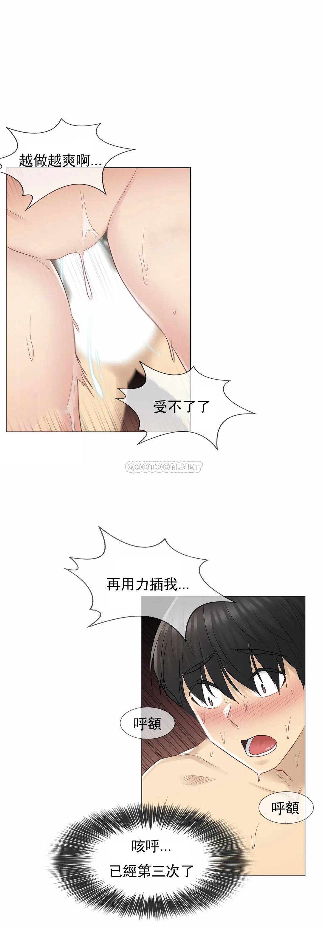 觸摸解封 第18話 第3页