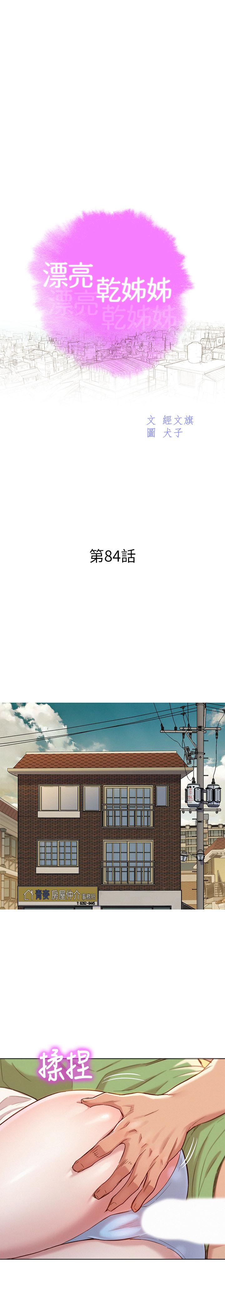 第84话-志豪每天都性慾過盛 - 第2.jpg页