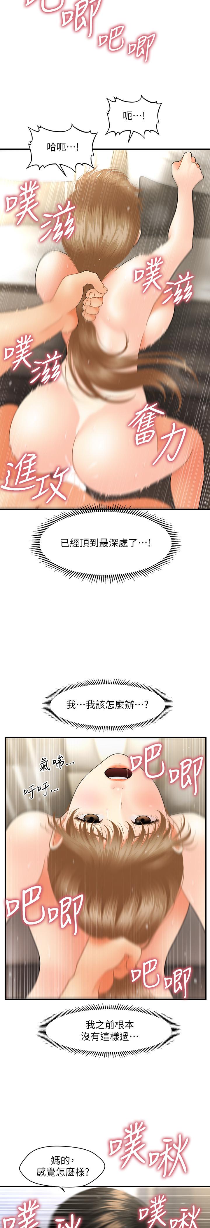 第34話-被粗暴對待的立嫻 - 第28.jpg页