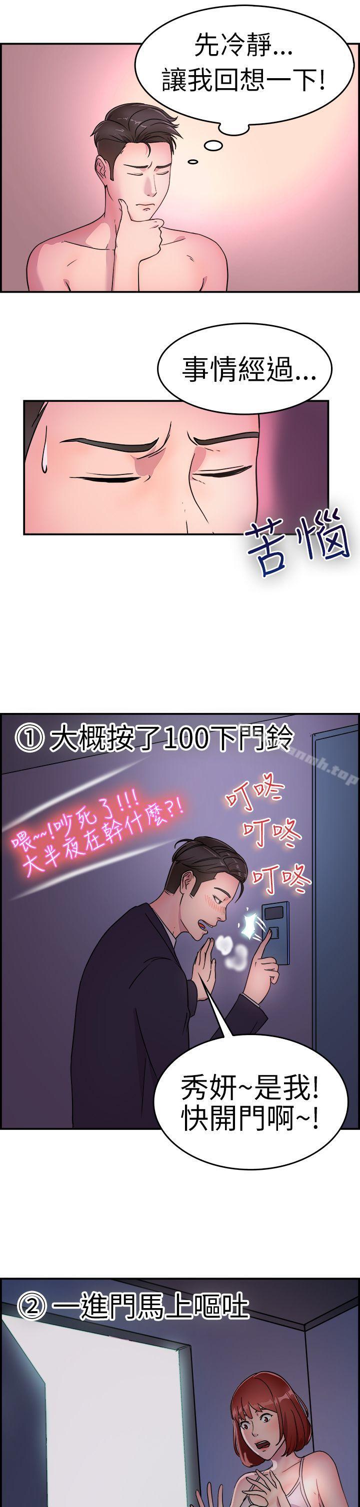 第10话 醉爱前女友家(上) - 第8.jpg页