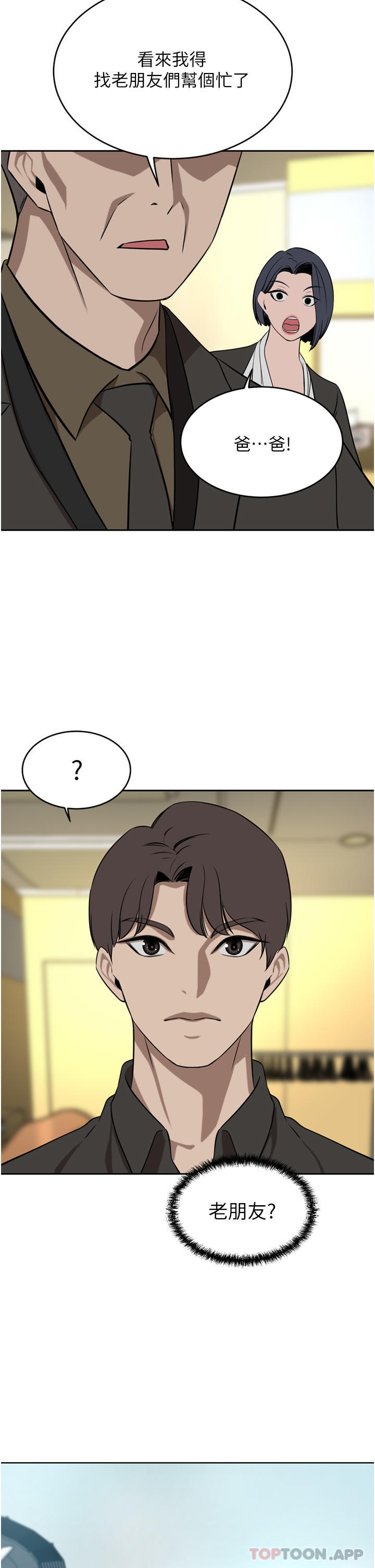 第37话-不行!我老公在外面! - 第46.jpg页