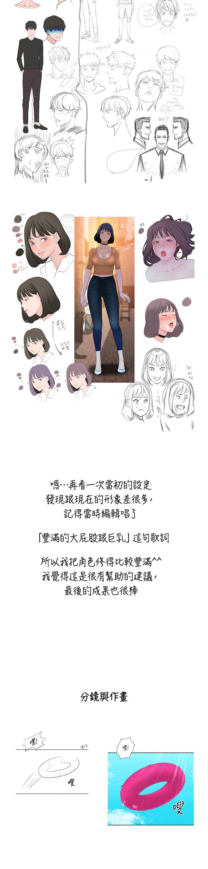 我们的特殊关係 后记 - 第2.jpg页