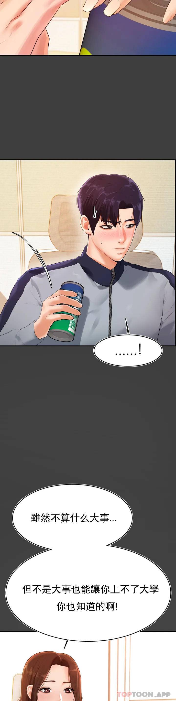 第1話-喜歡數學老師？ - 第51.jpg页