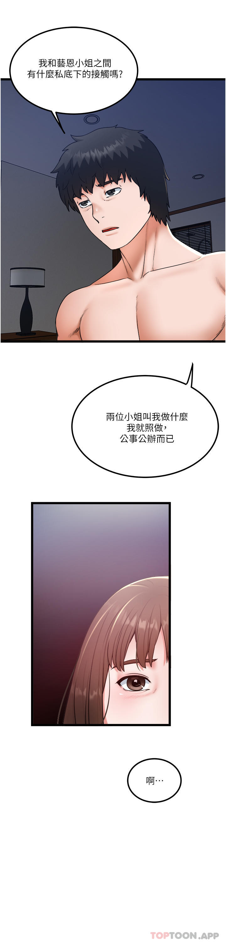 第30话-换妳们服务我了 - 第17.jpg页