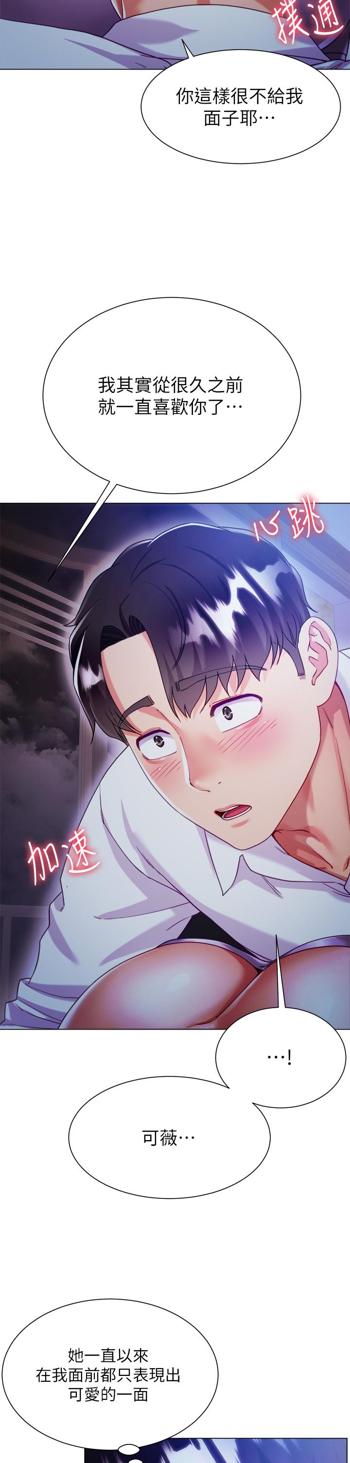 第18話-老闆，快放進來 - 第48.jpg页