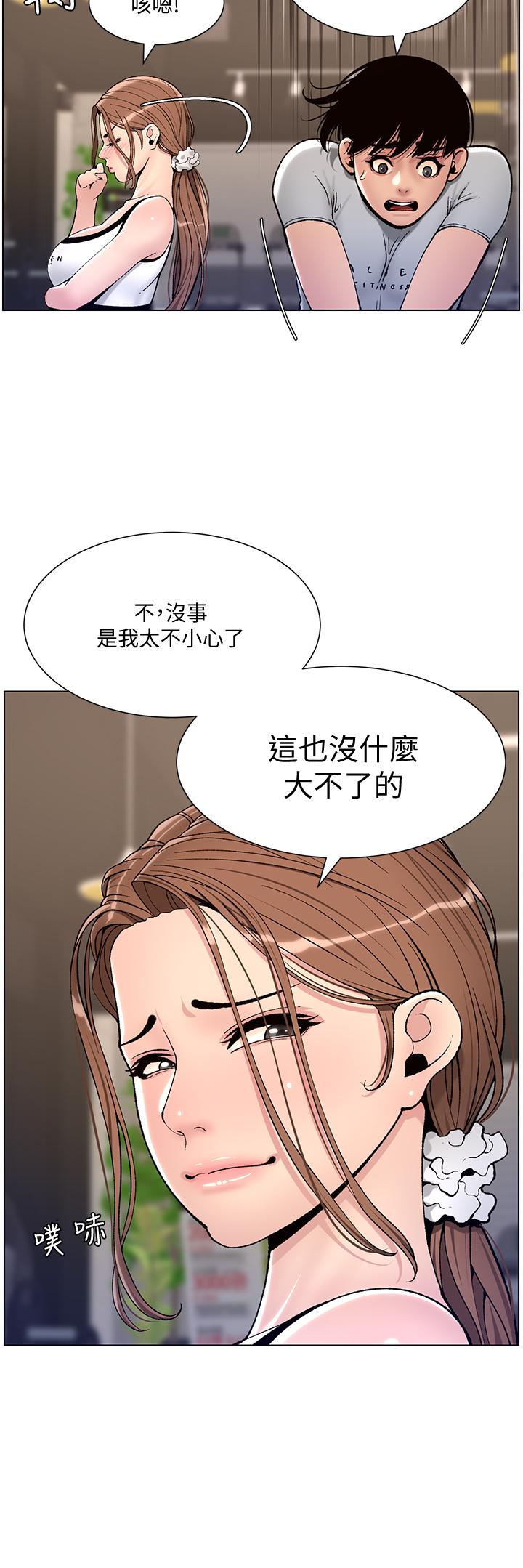 第13話-一碰就慾火焚身的教練 - 第21.jpg页