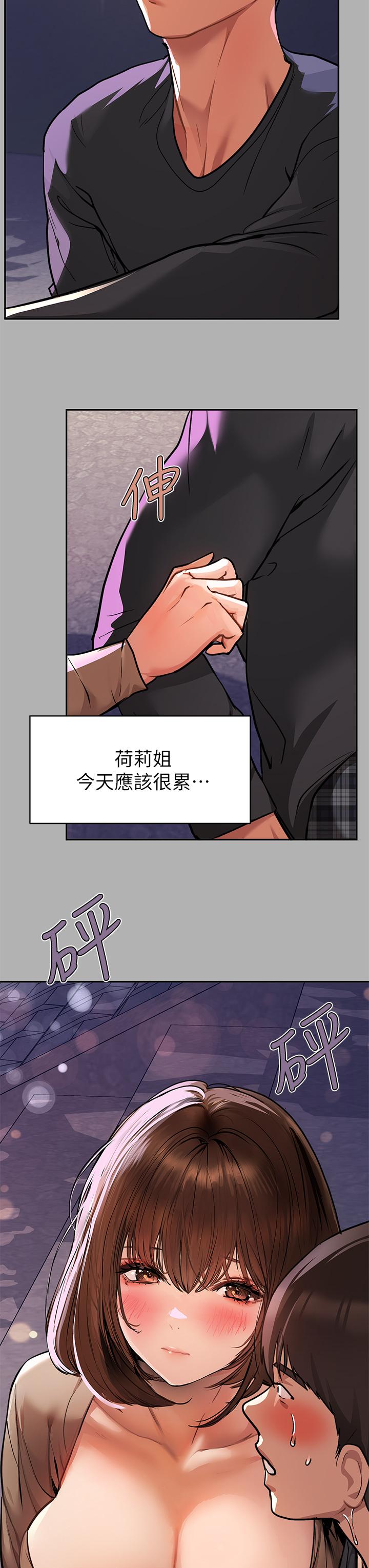 第41話-主動開房間的荷莉 - 第37.jpg页