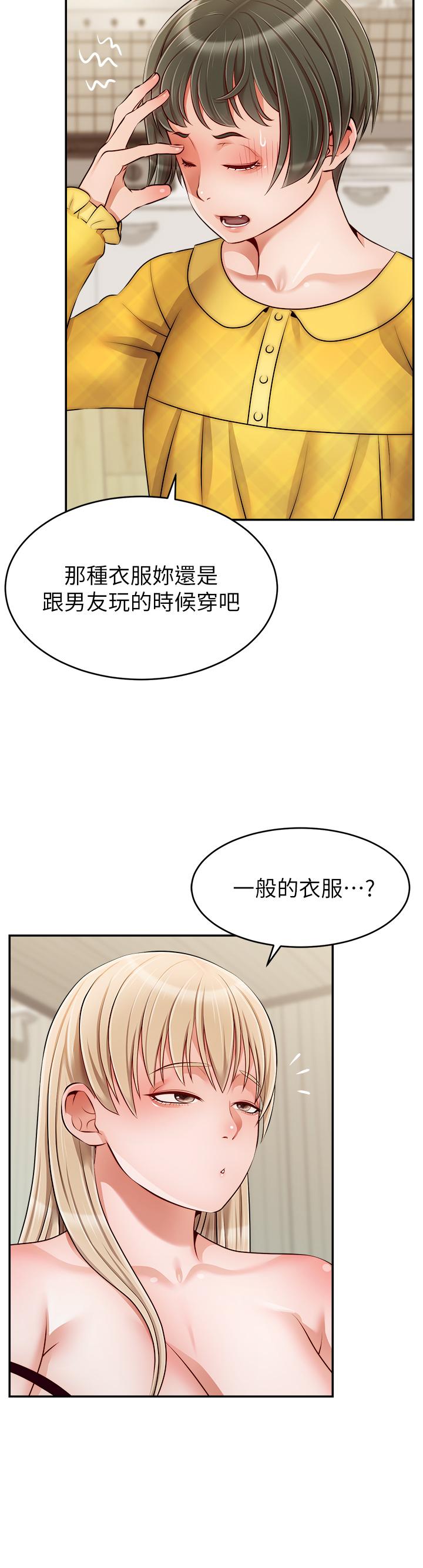 第39話-性感的睡衣派對 - 第11.jpg页