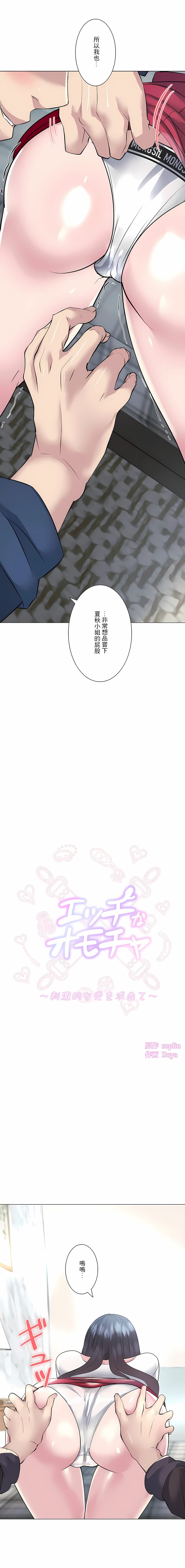 追求刺激的愛 第20话 第1页