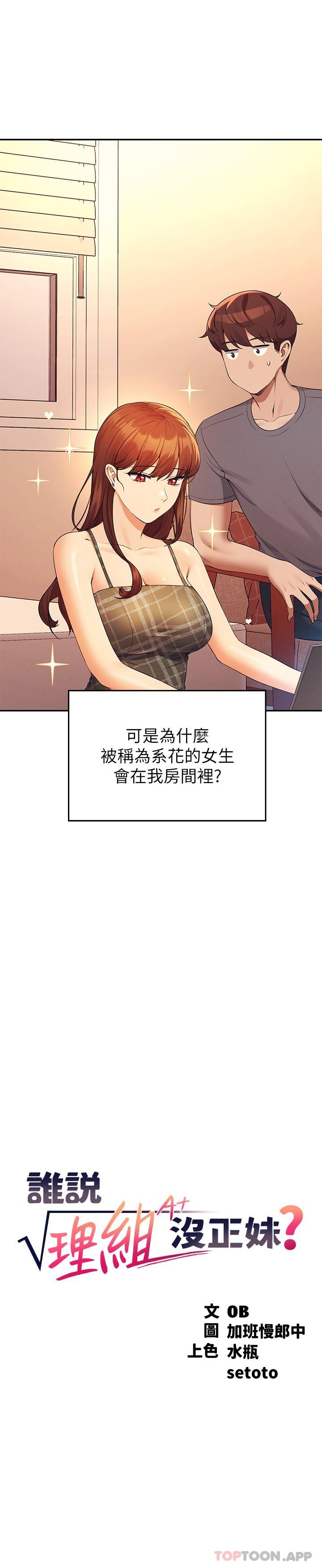 第79话-学长，我想做… - 第3.jpg页