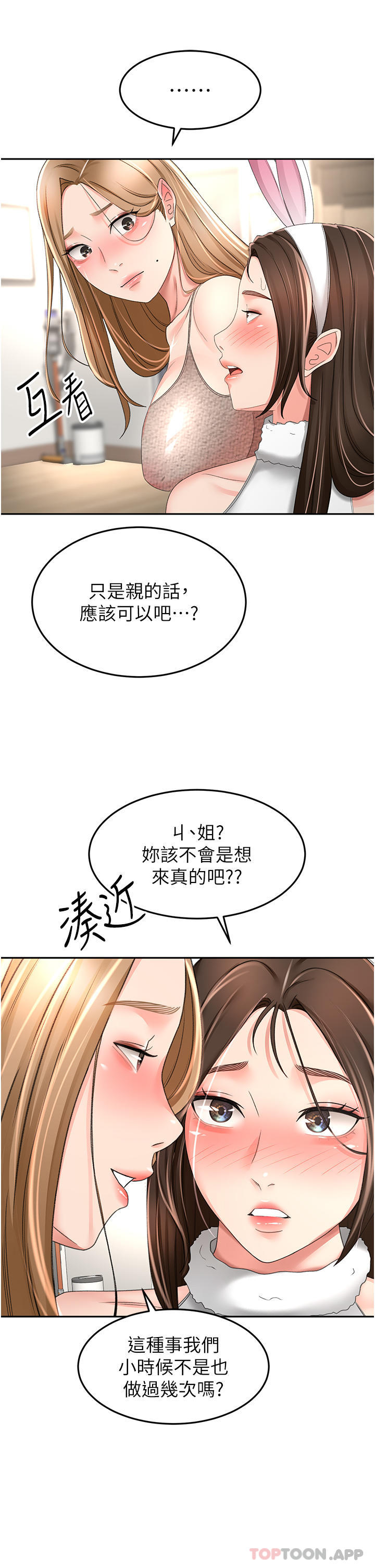 第75话-鹹湿的国王游戏 - 第23.jpg页