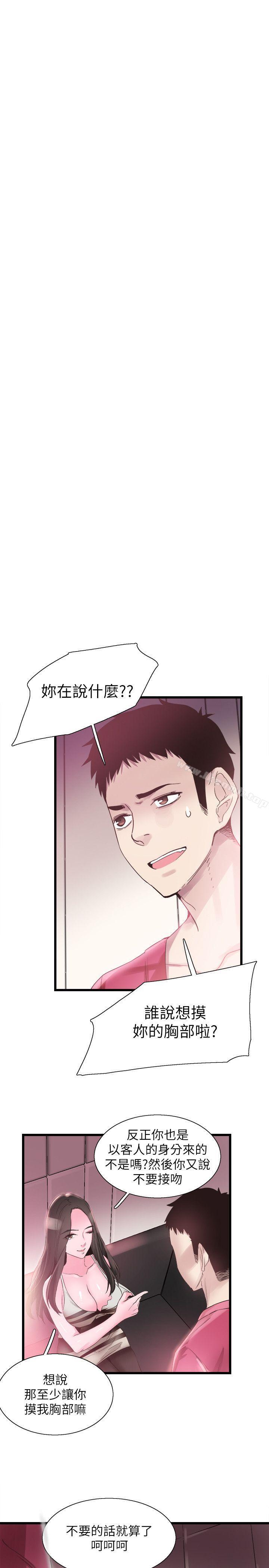 第14话-充满私慾的交易 - 第6.jpg页