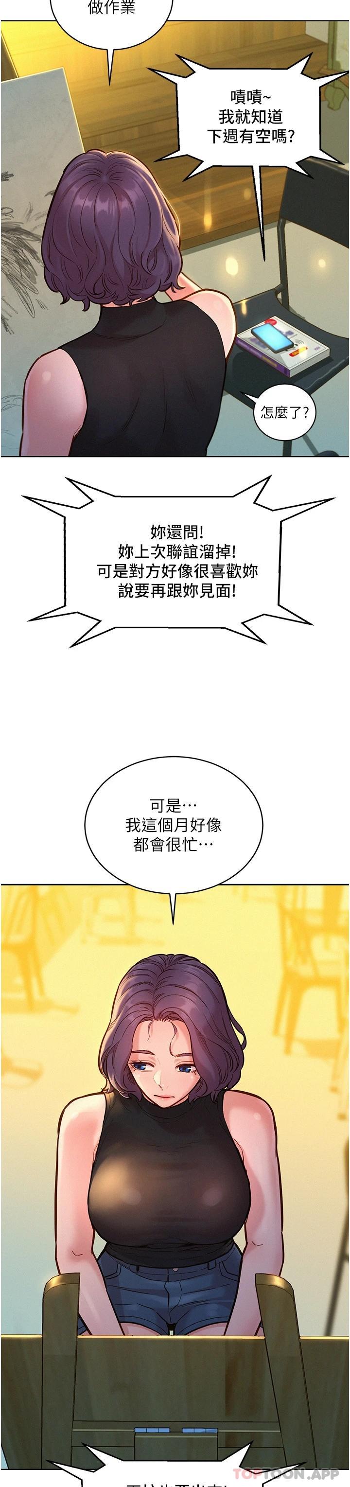 第18话-硬邦邦的老二进去了… - 第3.jpg页