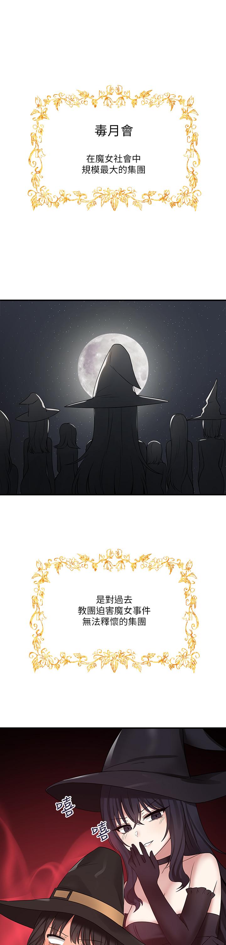 第17話-魔女有喜歡的人嗎 - 第24.jpg页