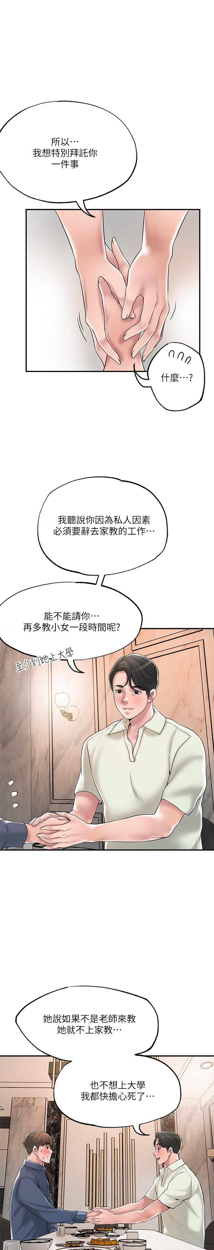 第42話-射後不理的懲罰 - 第29.jpg页