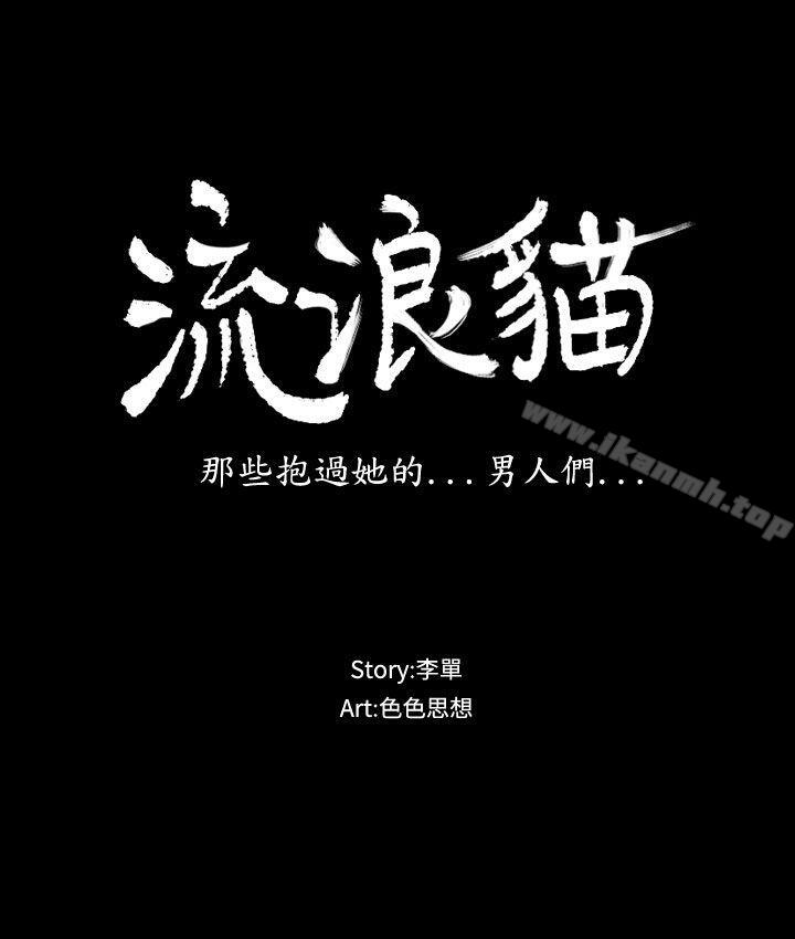 流浪貓 第3话 第1页