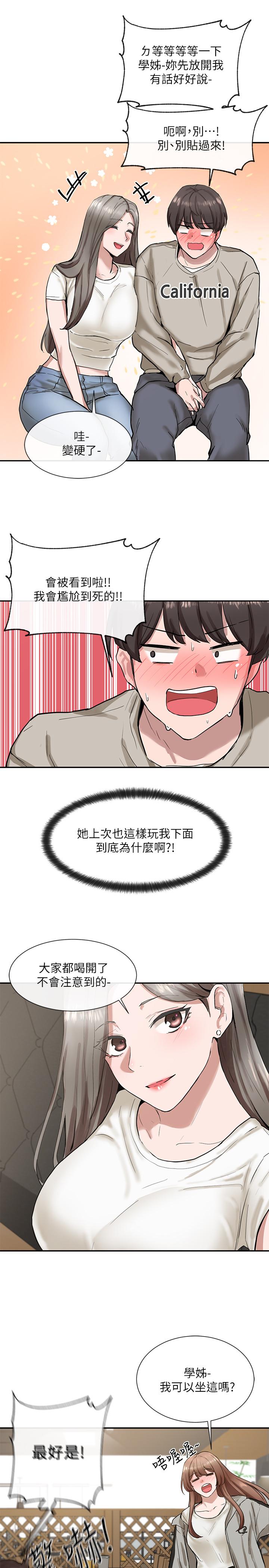 第16話-學姐的單獨續攤邀約 - 第22.jpg页