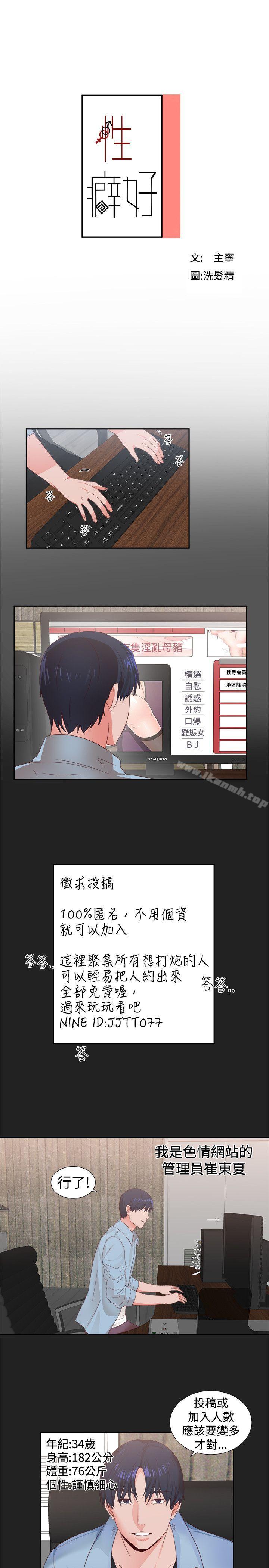 性癖好 第1话 第1页
