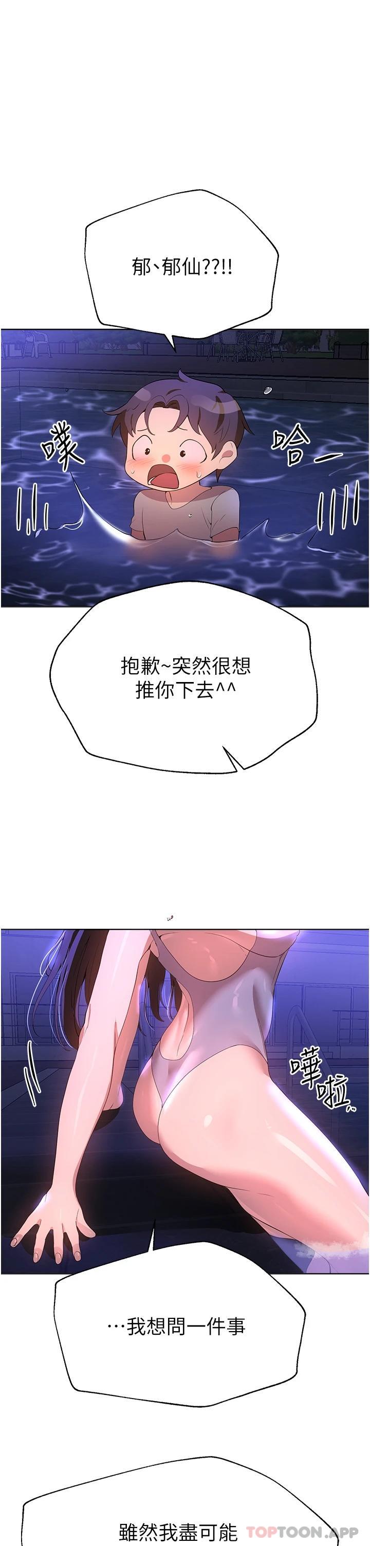 第64话-我想…被你爱抚 - 第28.jpg页