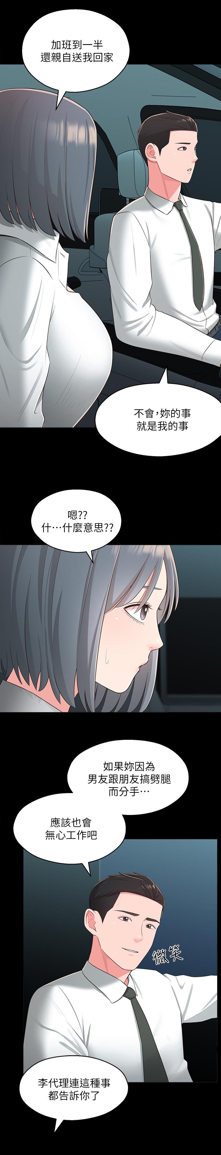 第32话-对世娜燃起慾望的部长 - 第13.jpg页