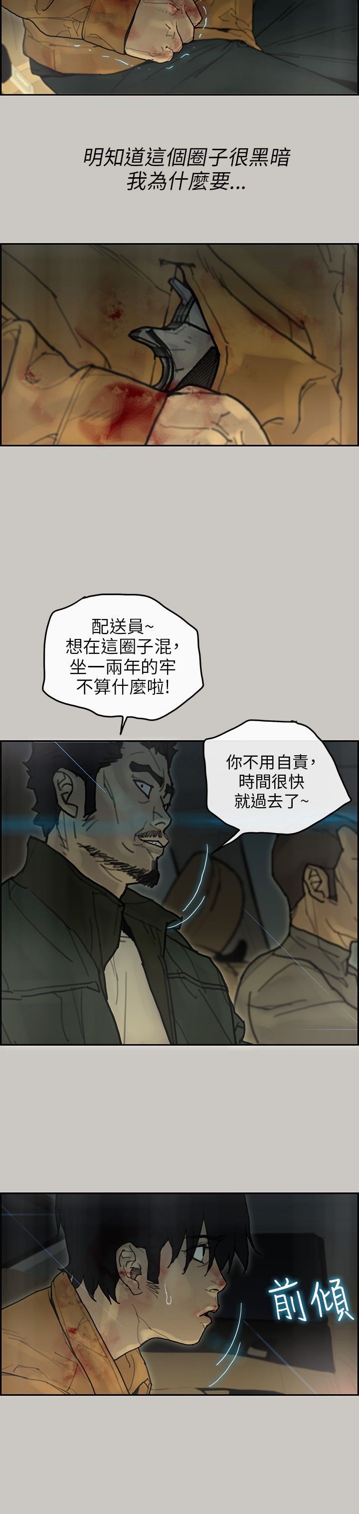 梅帝配送员 第 41 话 第3页