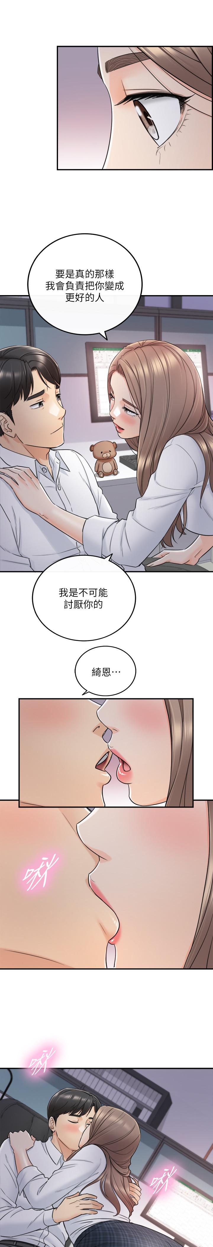 第48話-我們分手吧 - 第33.jpg页