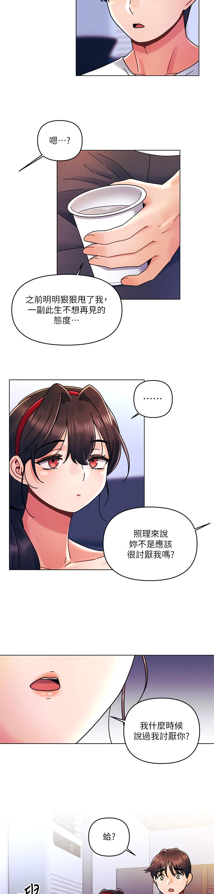 第20話-我比以前更喜歡你了 - 第29.jpg页