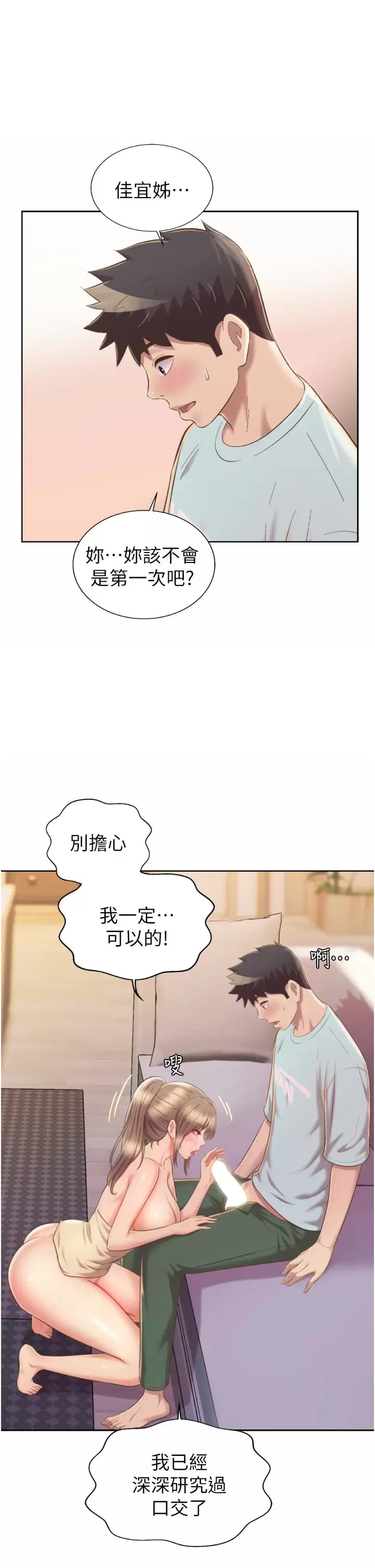 第65話-在老師家大膽做愛 - 第17.jpg页