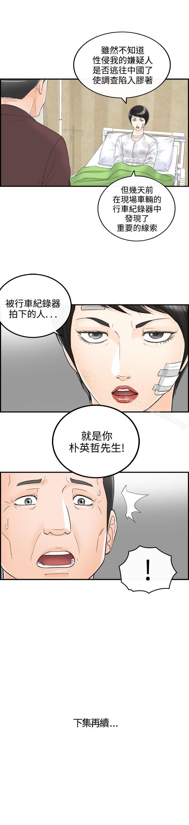 第29话-我的老婆是总统(7) - 第21.jpg页