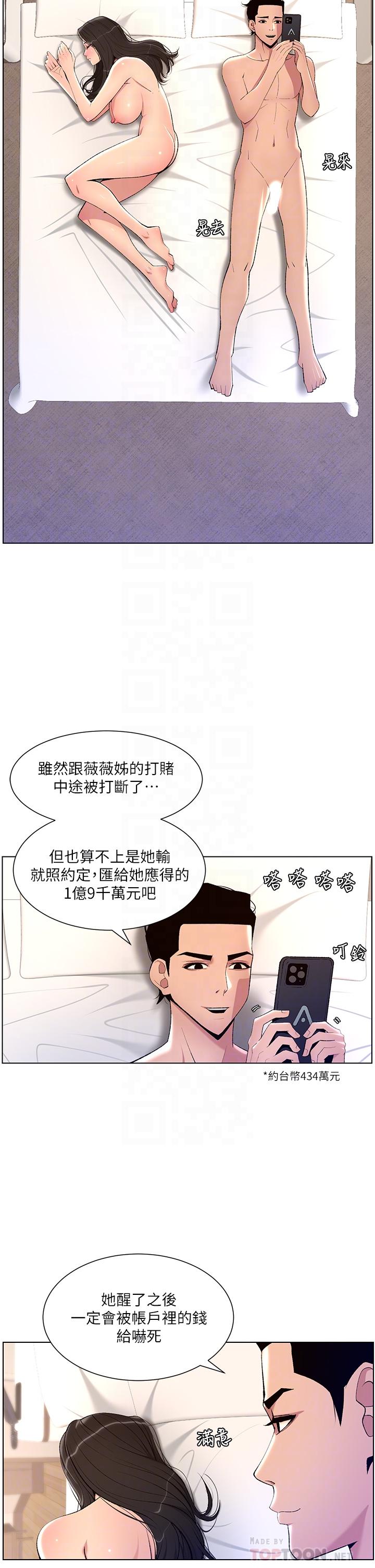 第23話-被巨棒馴服的女人們 - 第14.jpg页