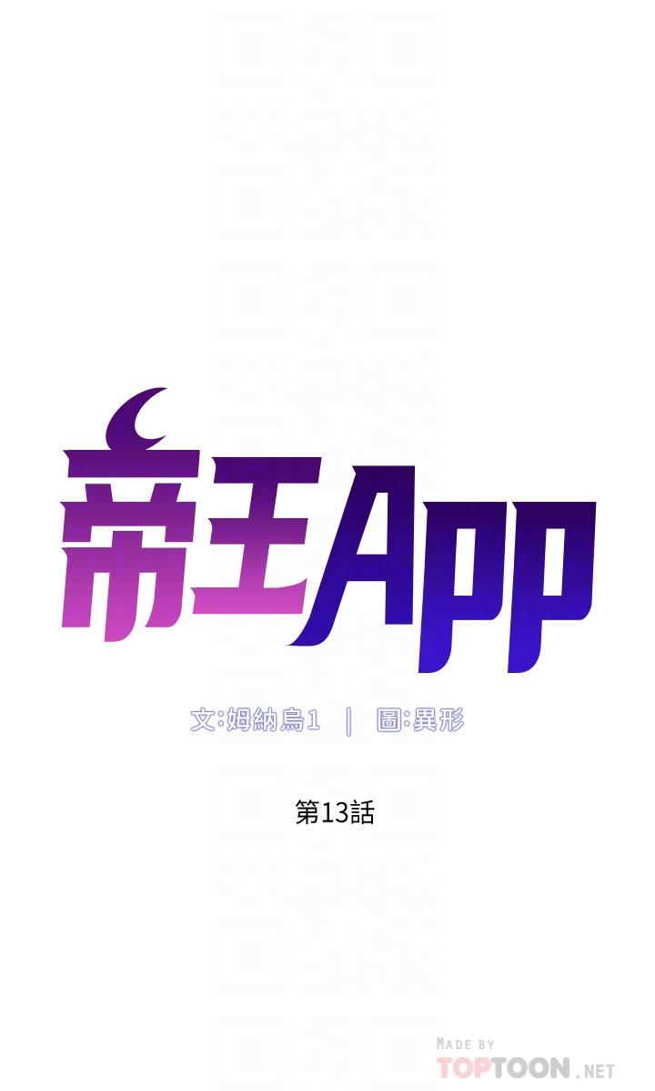 第13話-一碰就慾火焚身的教練 - 第6.jpg页