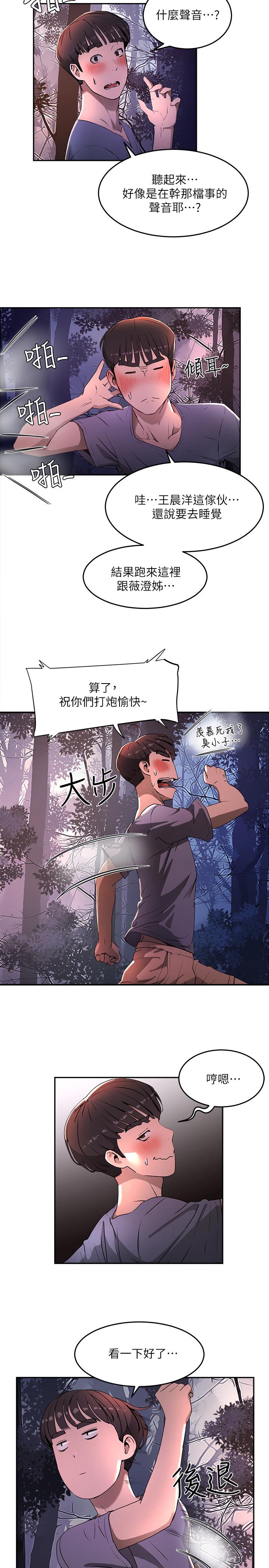 第1话-火熱暑假的開始 - 第51.jpg页