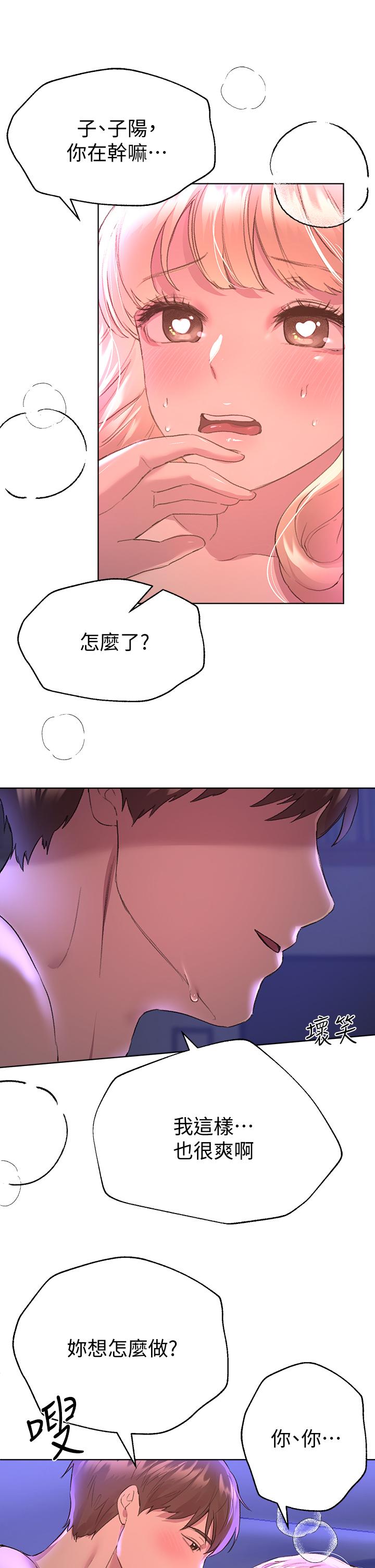 第21話-讓我絕頂升天的“金箍棒” - 第27.jpg页