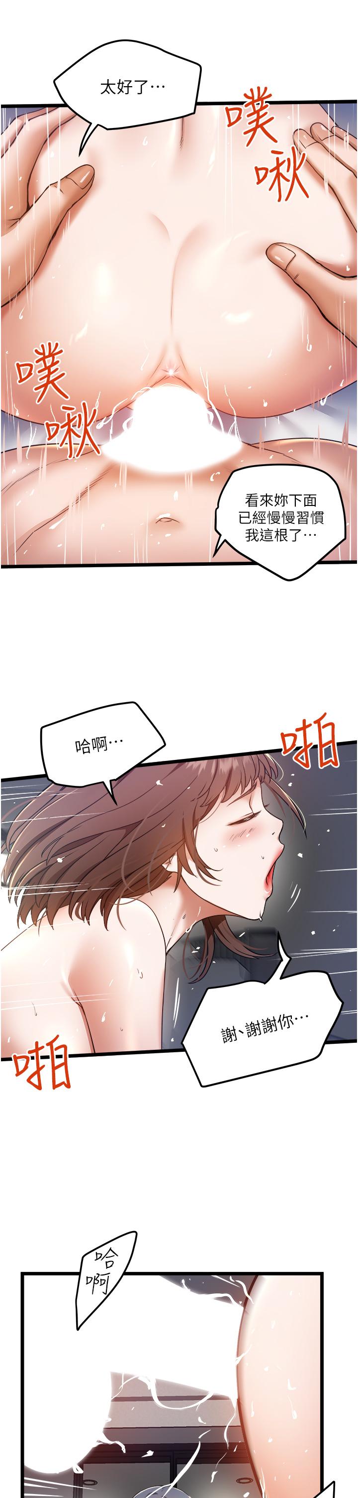 第10話-看來你慢慢習慣我這根了 - 第5.jpg页