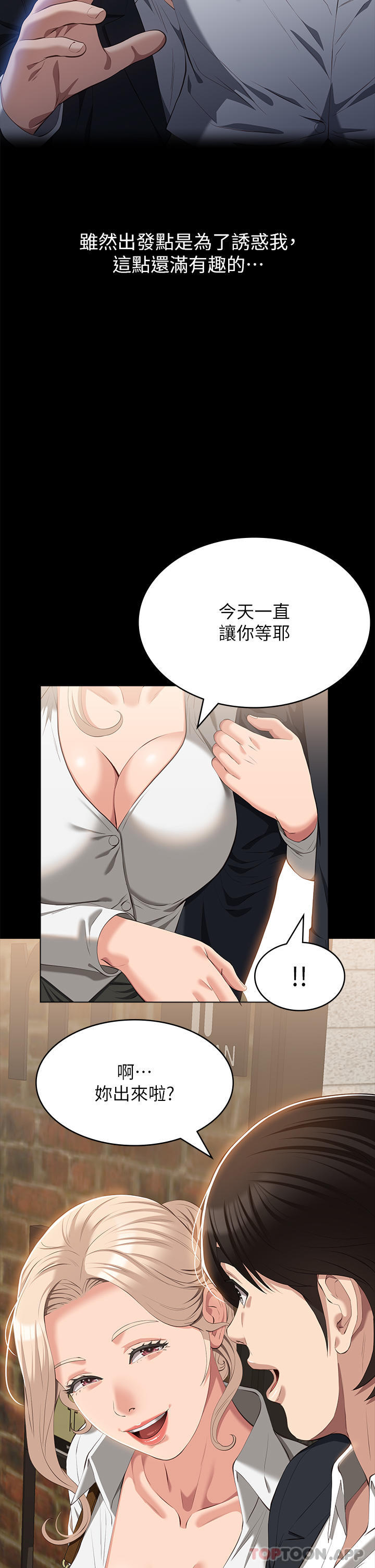 第65话-出现在老公面前的吴俊彦 - 第19.jpg页