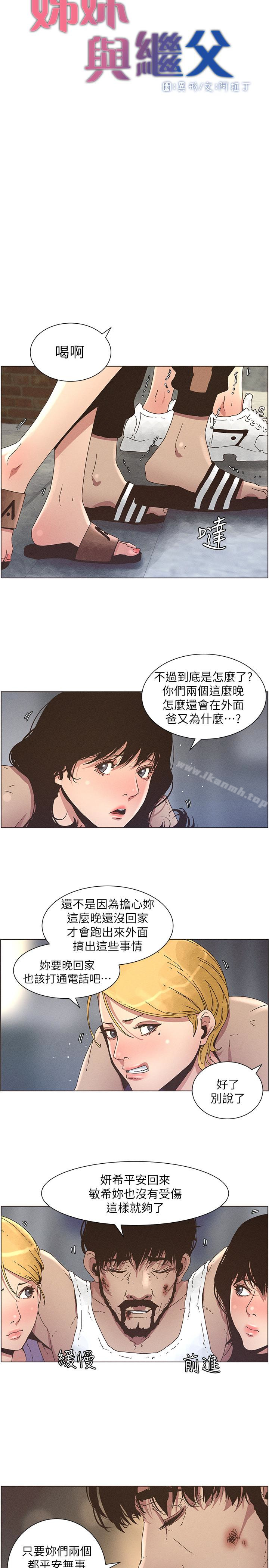 第26话-两个女儿的肉体让人受不了 - 第9.jpg页