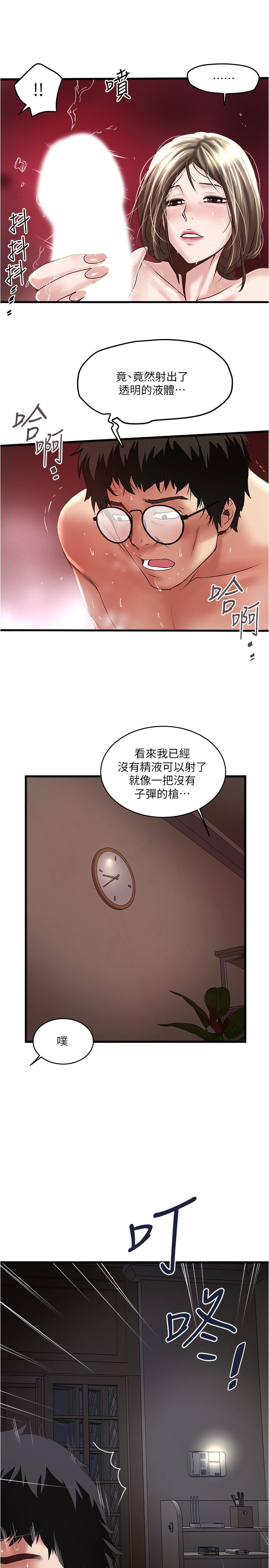 第70话-像是大扫除般的淫乱吸允 - 第20.jpg页