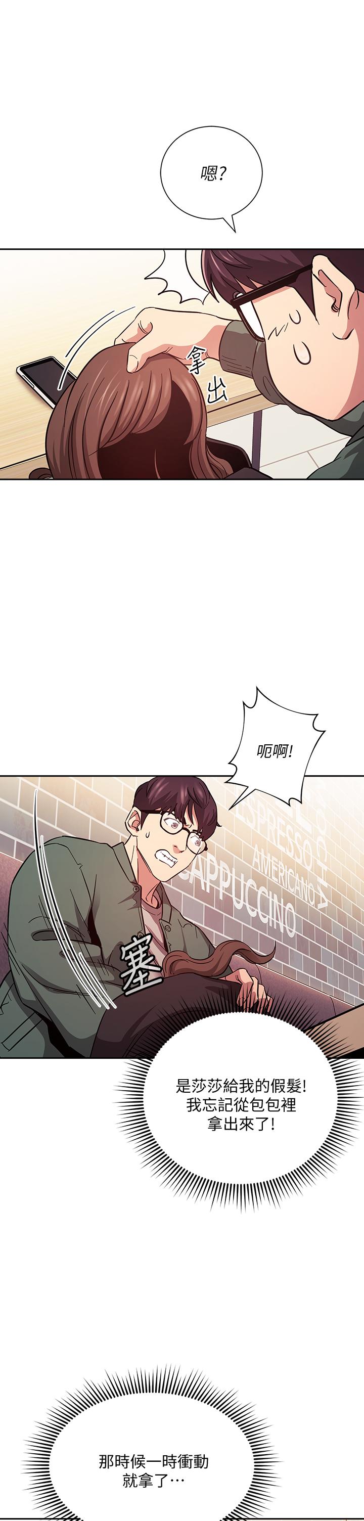 第44話-終於承認對若佳感情的正賢 - 第20.jpg页