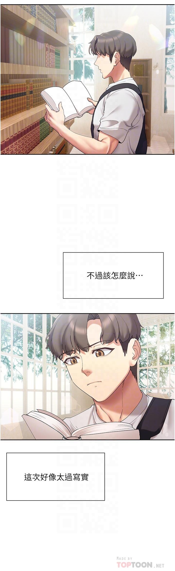 第20話-在公園裡公然那個？ - 第6.jpg页