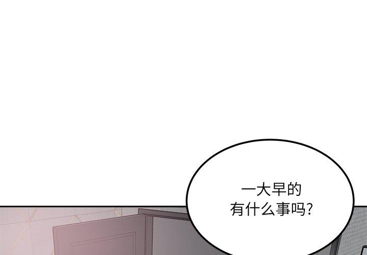 最惨房东并不惨 第58话 第2页