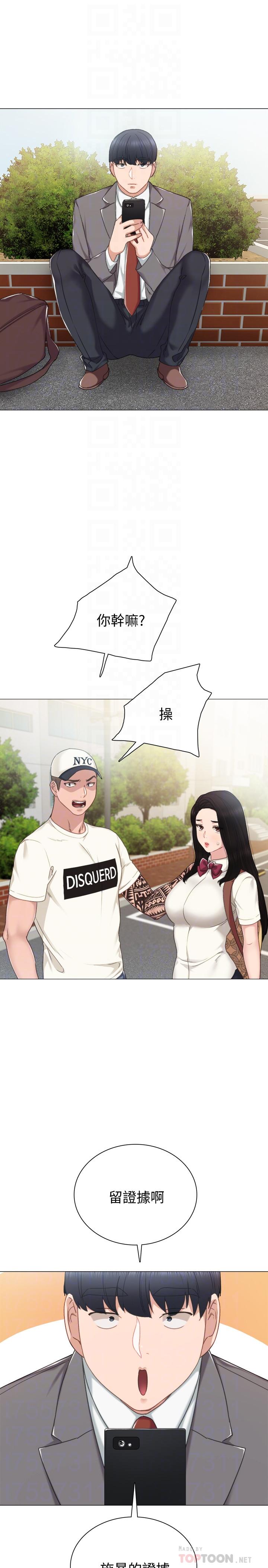 第43話-具威脅性的世蘿前男友 - 第14.jpg页