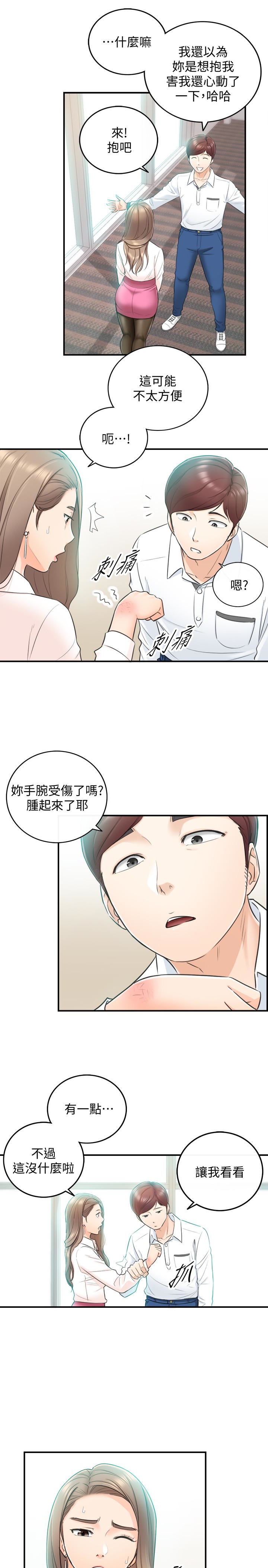 第18話-想升遷就乖乖聽話 - 第12.jpg页